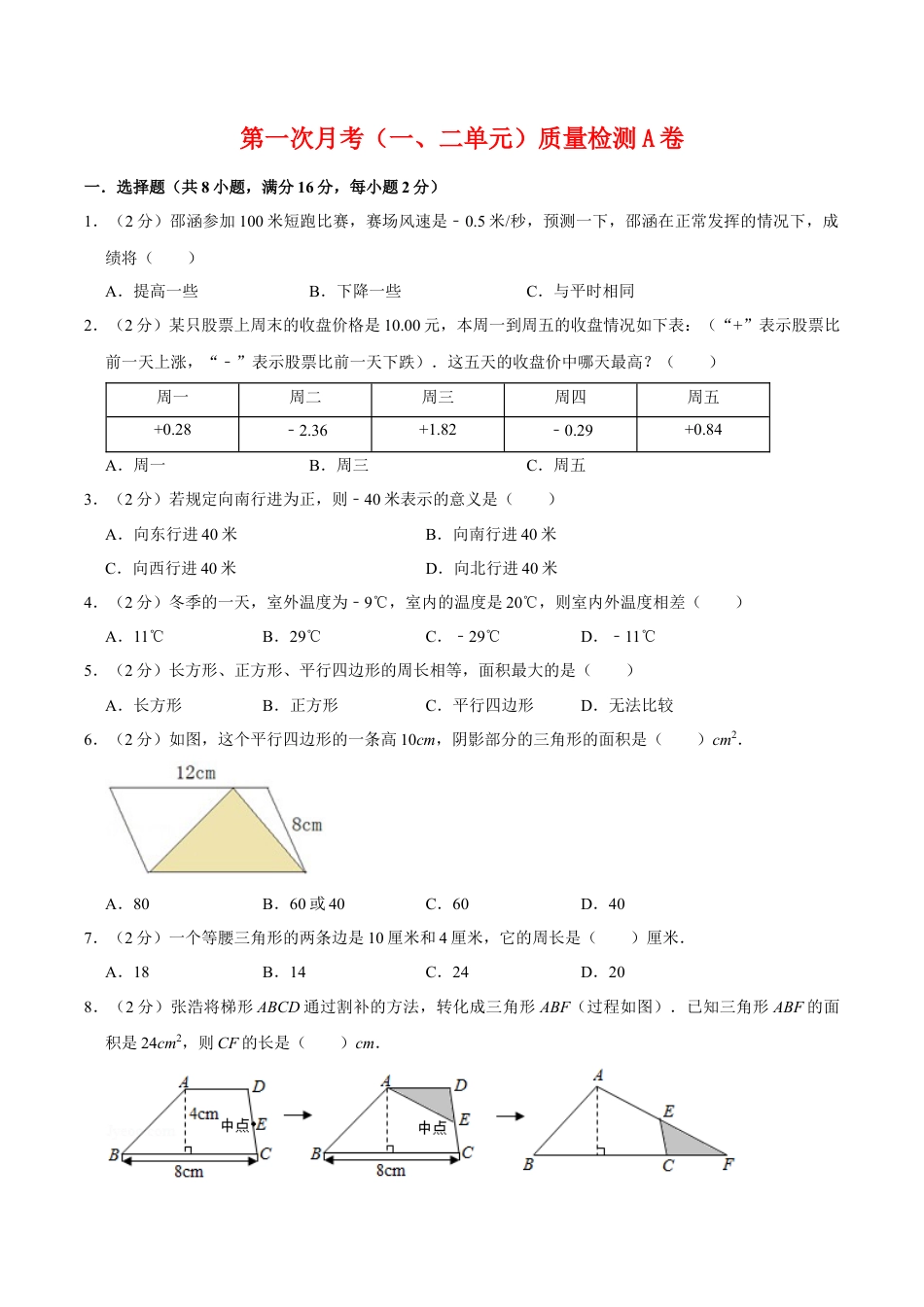 【必刷卷】小学数学五年级上册第一次月考（一、二单元）质量检测A卷   苏教版（含答案）.docx_第1页