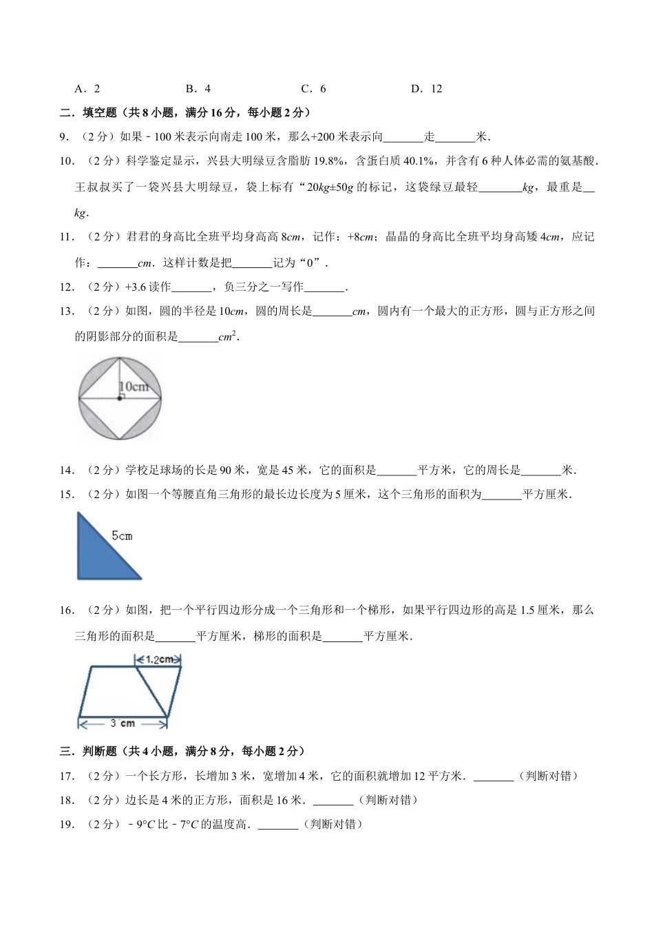 【必刷卷】小学数学五年级上册第一次月考（一、二单元）质量检测A卷   苏教版（含答案）.docx_第2页