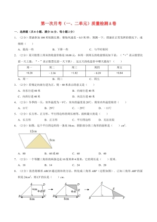 【必刷卷】小学数学五年级上册第一次月考（一、二单元）质量检测A卷   苏教版（含答案）.docx