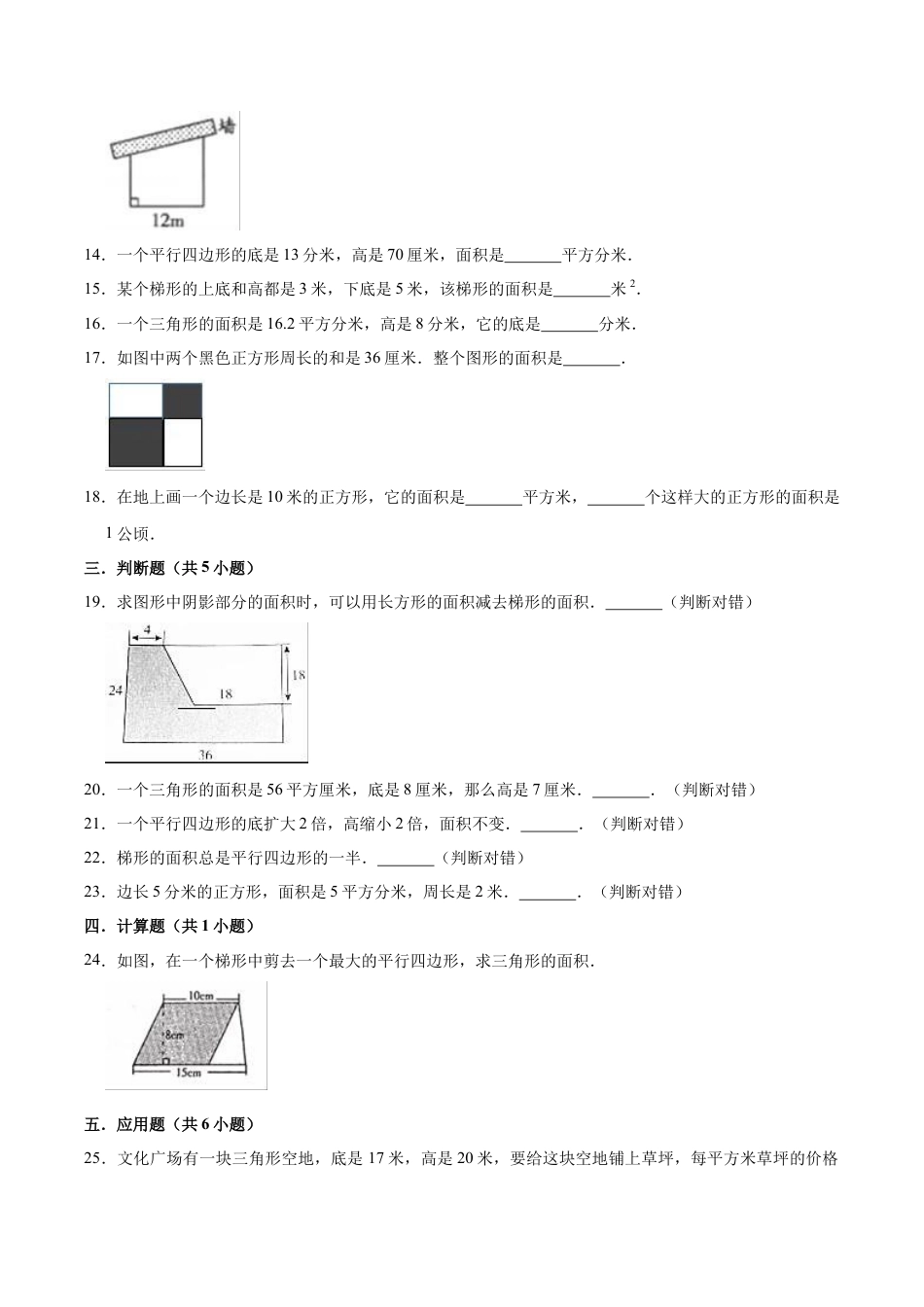 【单元闯关测】第二章 多边形的面积-苏教版五年级数学上册 单元测试题（解析版）.docx_第3页