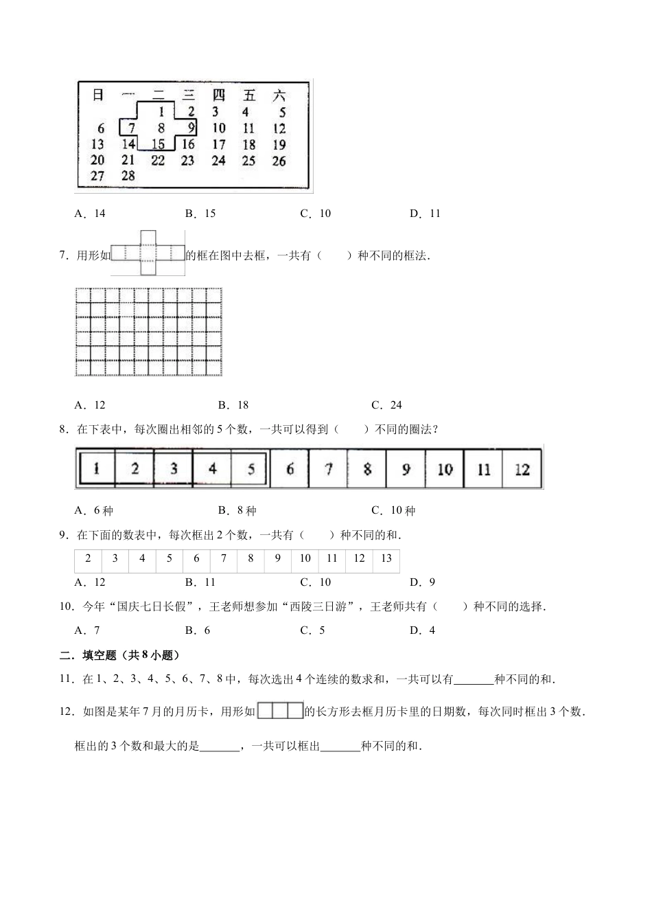 【单元闯关测】第七章 解决问题的策略-苏教版五年级数学上册 单元测试题（解析版）.docx_第2页