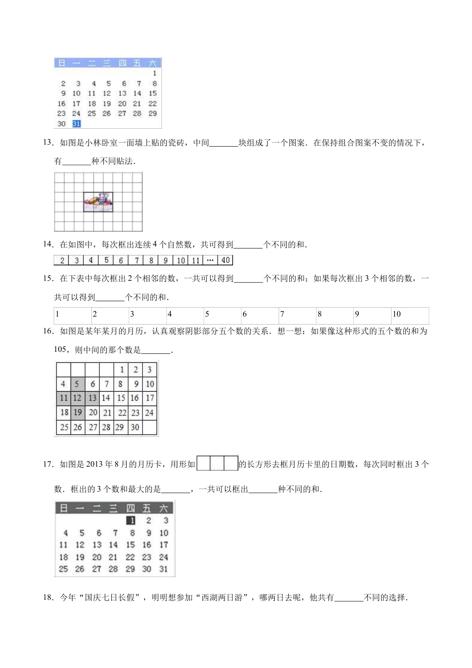 【单元闯关测】第七章 解决问题的策略-苏教版五年级数学上册 单元测试题（解析版）.docx_第3页