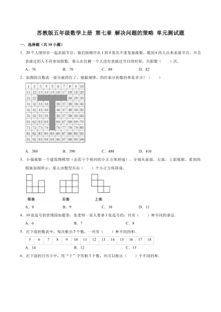 【单元闯关测】第七章 解决问题的策略-苏教版五年级数学上册 单元测试题（解析版）.docx