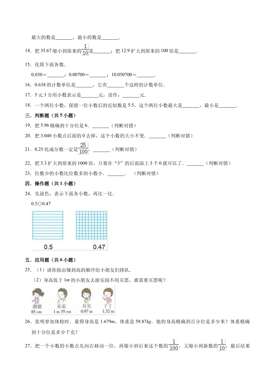 【单元闯关测】第三章 小数的意义和性质-苏教版五年级数学上册 单元测试题（解析版）.docx_第2页