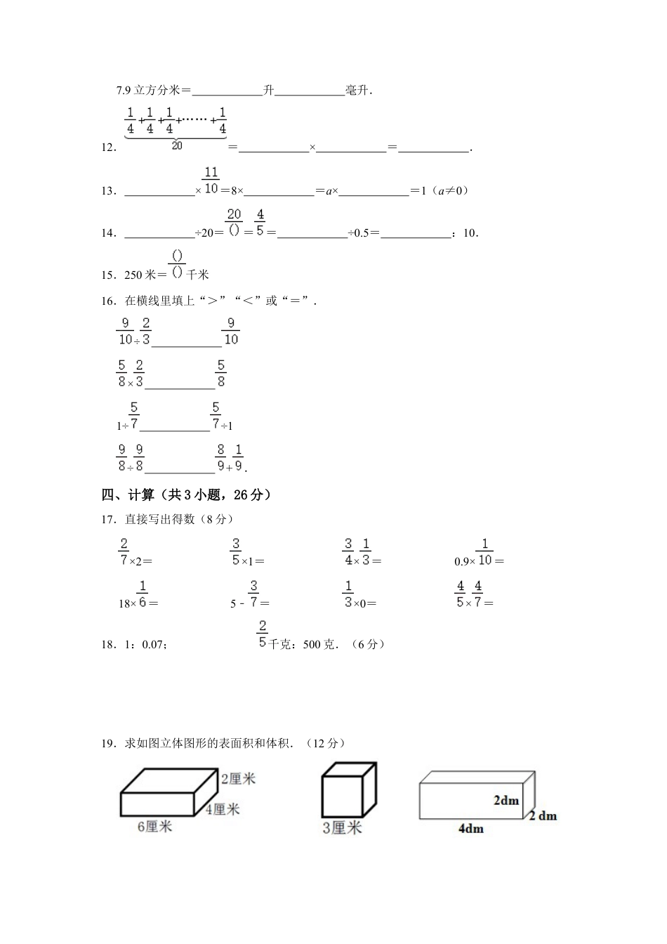 【高分突破】六年级上册数学期中夺冠素质测评卷01   苏教版（含解析）.docx_第2页