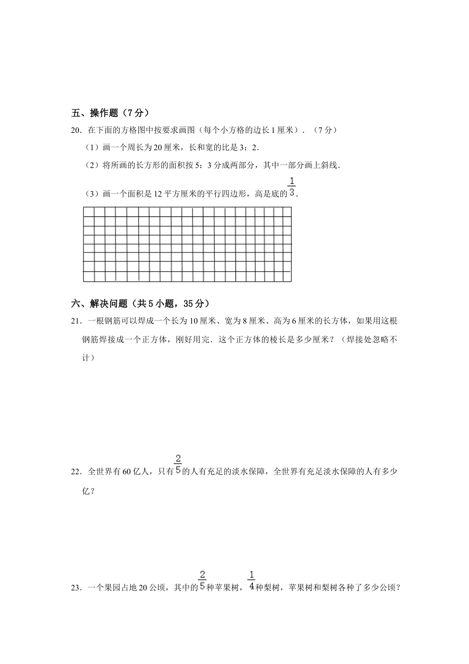 【高分突破】六年级上册数学期中夺冠素质测评卷01   苏教版（含解析）.docx_第3页