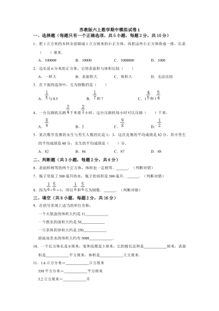 【高分突破】六年级上册数学期中夺冠素质测评卷01   苏教版（含解析）.docx