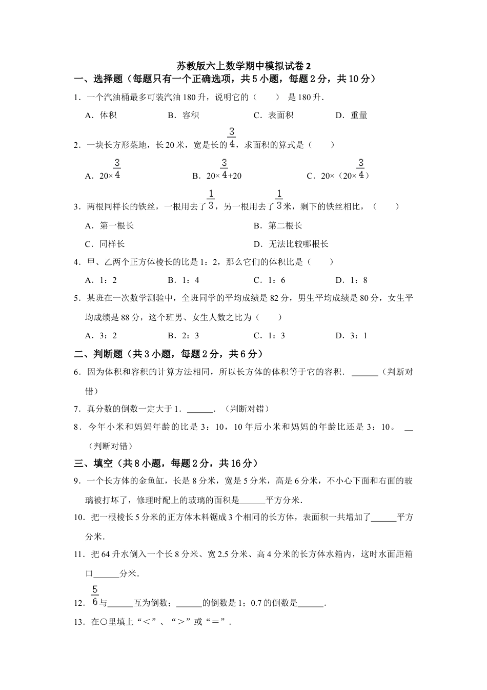 【高分突破】六年级上册数学期中夺冠素质测评卷02   苏教版（含解析）.docx_第1页