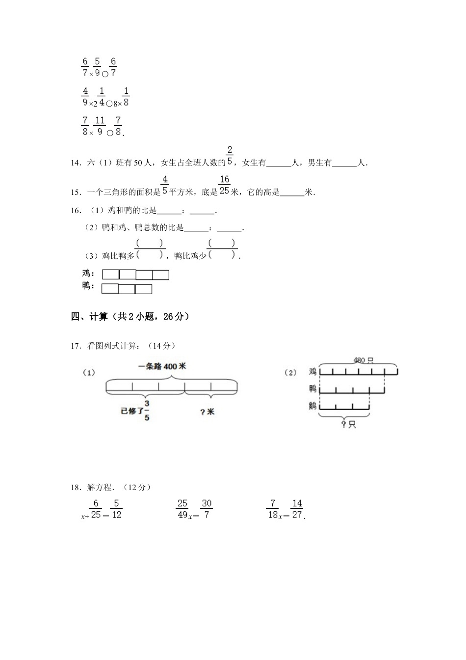 【高分突破】六年级上册数学期中夺冠素质测评卷02   苏教版（含解析）.docx_第2页