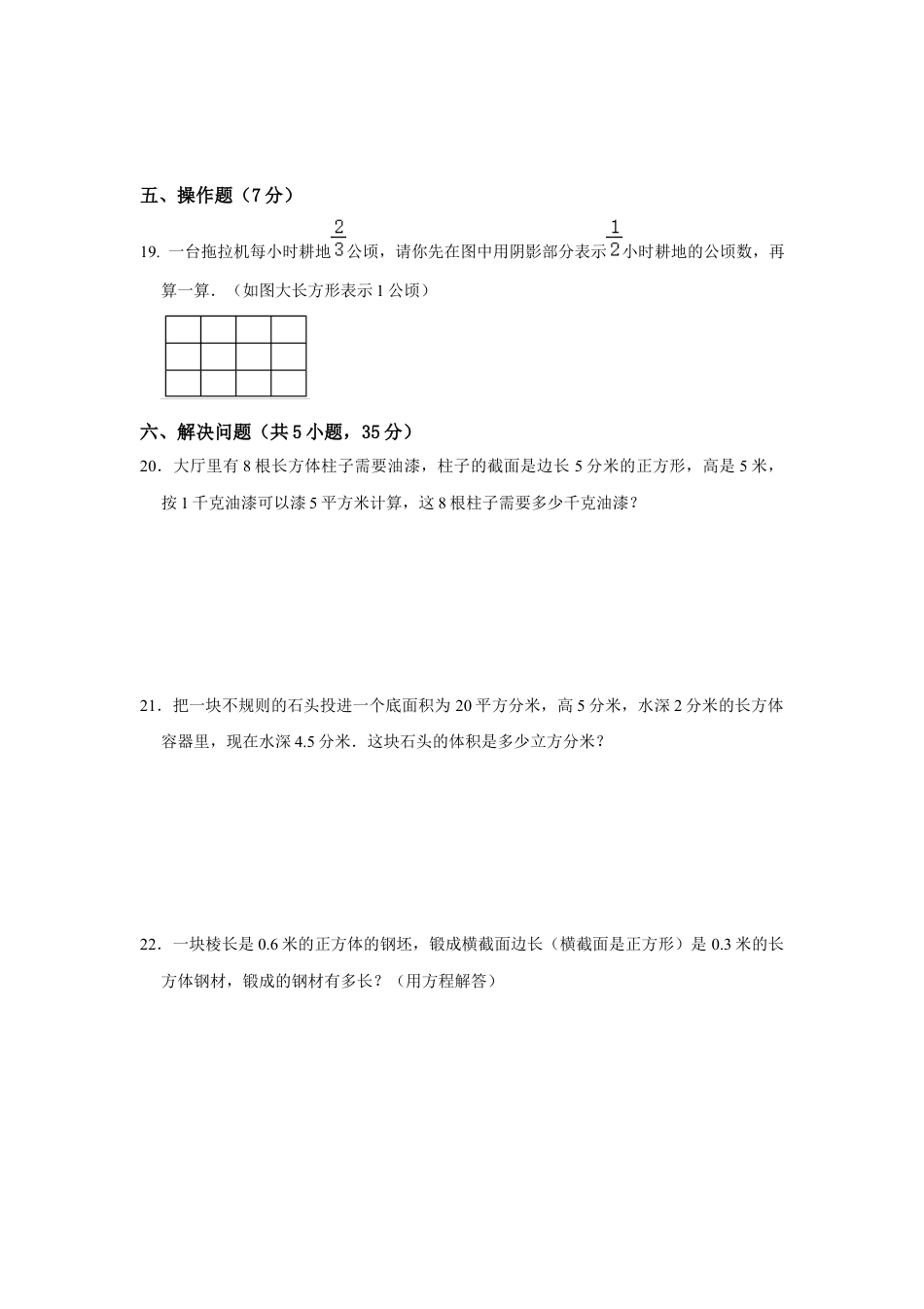 【高分突破】六年级上册数学期中夺冠素质测评卷02   苏教版（含解析）.docx_第3页