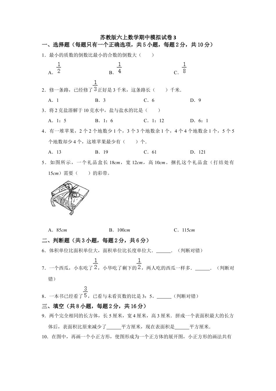 【高分突破】六年级上册数学期中夺冠素质测评卷03   苏教版（含解析）.docx_第1页