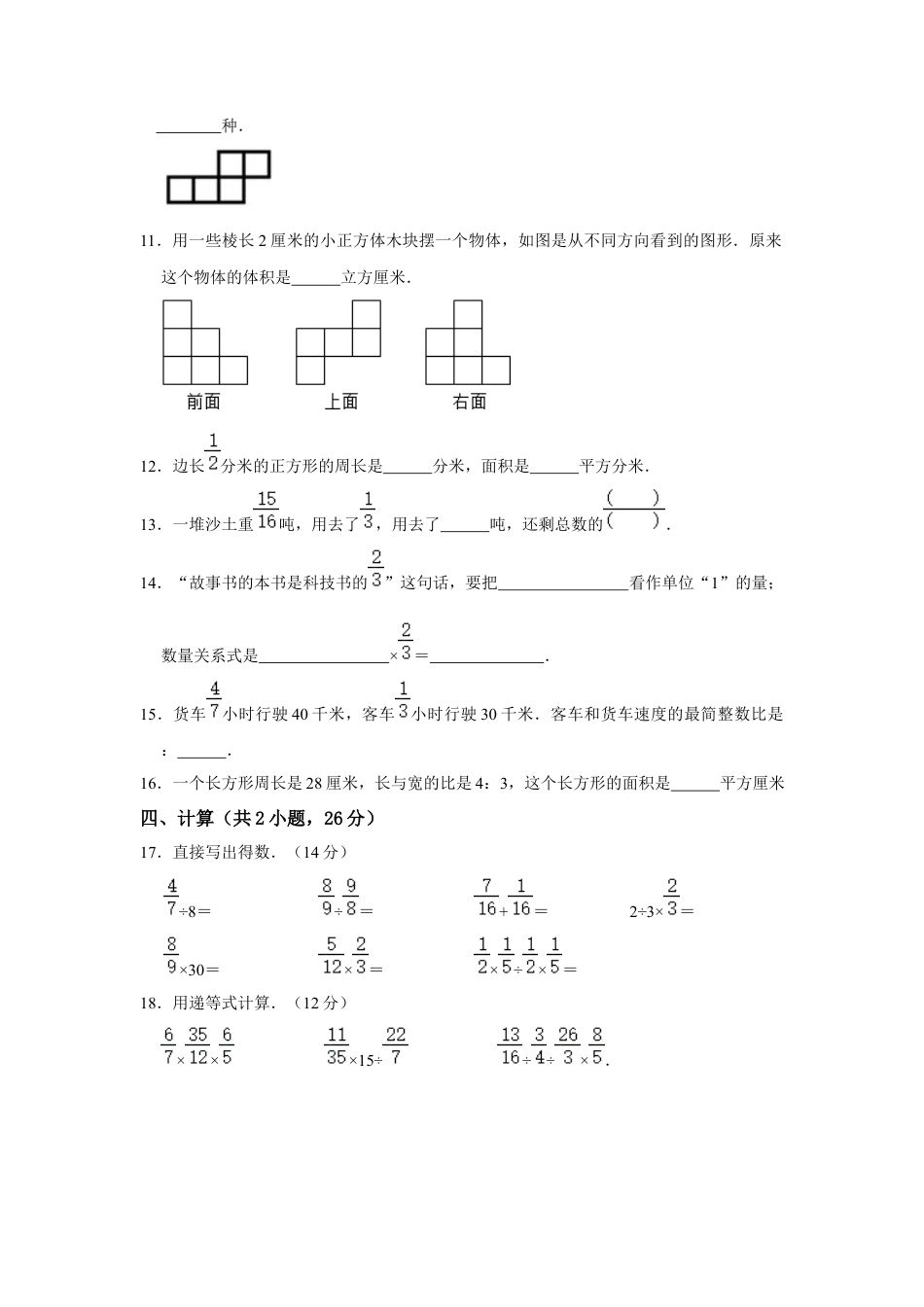 【高分突破】六年级上册数学期中夺冠素质测评卷03   苏教版（含解析）.docx_第2页