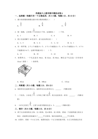【高分突破】六年级上册数学期中夺冠素质测评卷03   苏教版（含解析）.docx