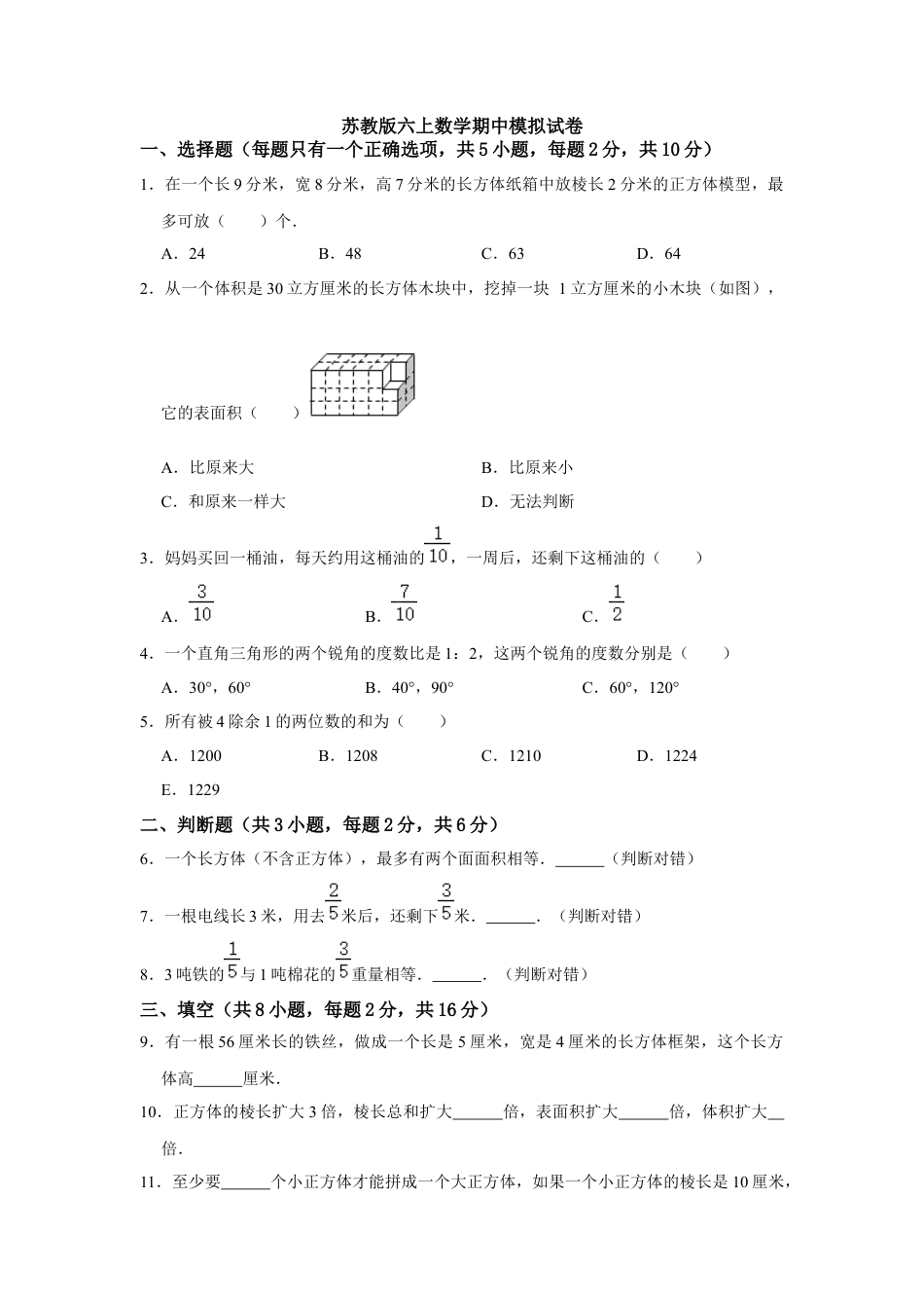 【高分突破】六年级上册数学期中夺冠素质测评卷04   苏教版（含解析）.docx_第1页