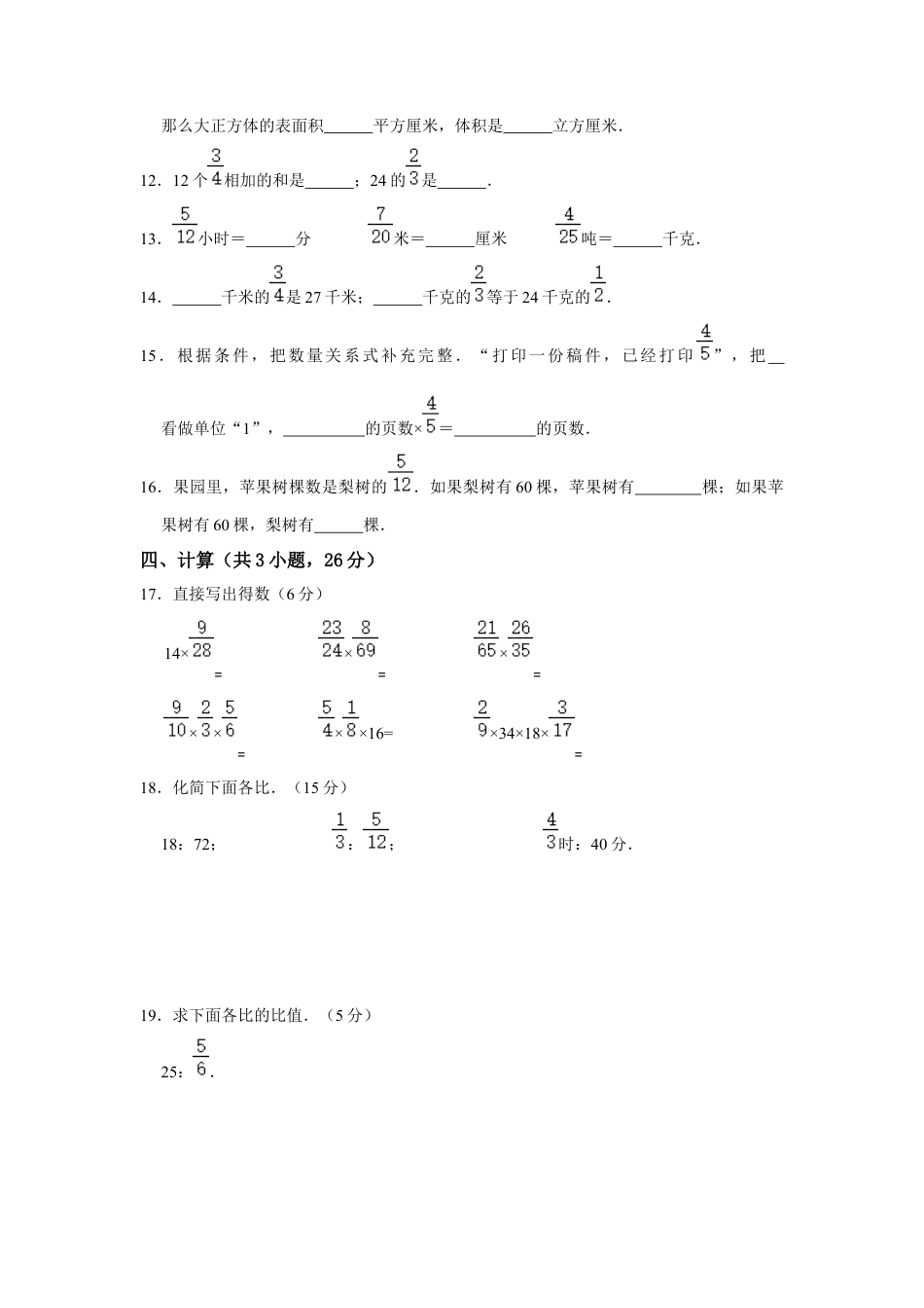 【高分突破】六年级上册数学期中夺冠素质测评卷04   苏教版（含解析）.docx_第2页