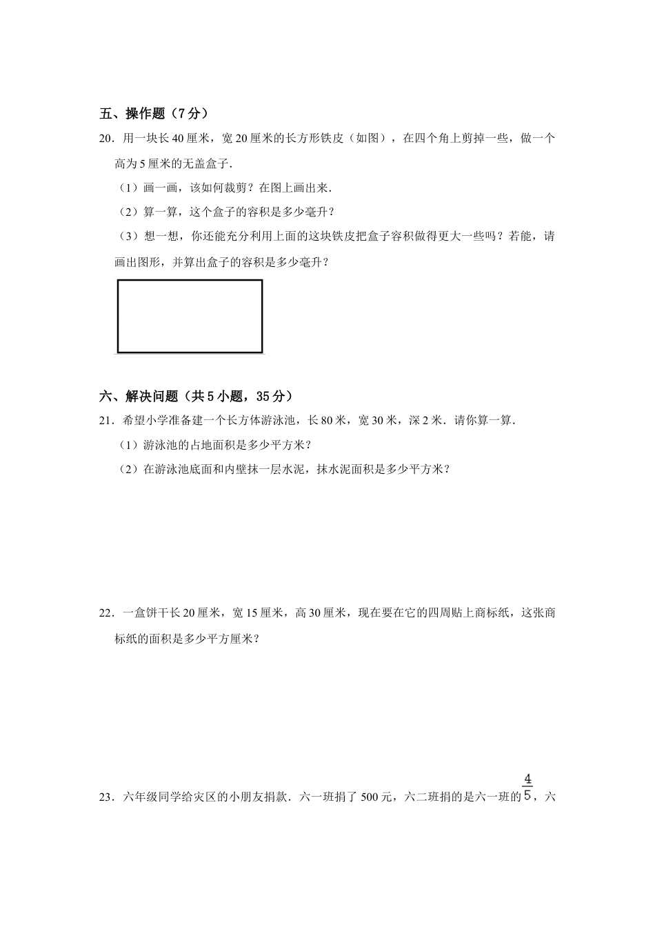 【高分突破】六年级上册数学期中夺冠素质测评卷04   苏教版（含解析）.docx_第3页