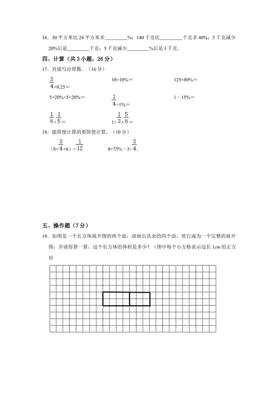 【高分突破】六年级上册数学期中夺冠素质测评卷05   苏教版（含解析）.docx_第2页