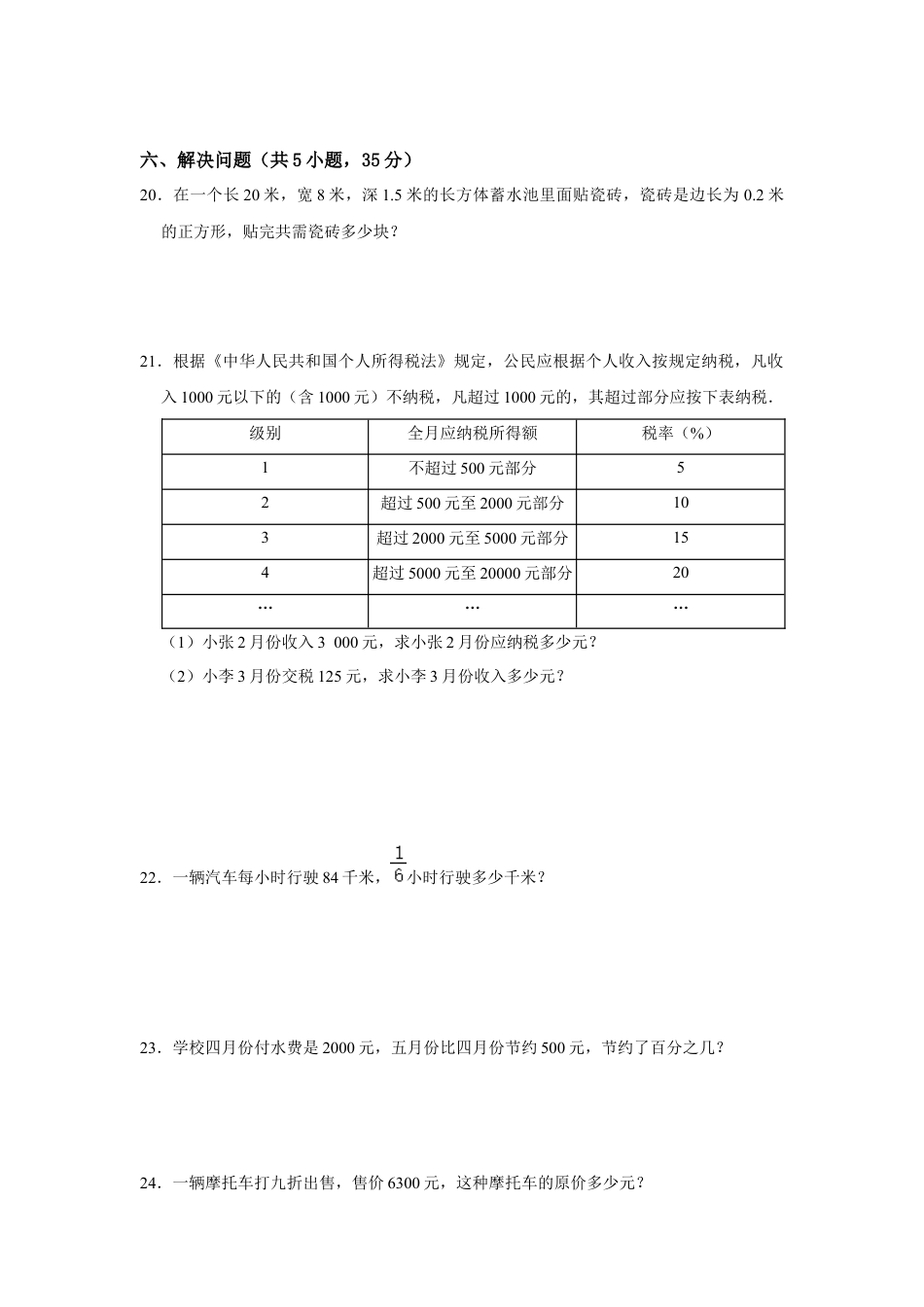 【高分突破】六年级上册数学期中夺冠素质测评卷05   苏教版（含解析）.docx_第3页