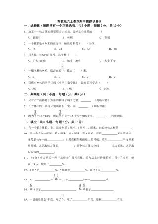 【高分突破】六年级上册数学期中夺冠素质测评卷05   苏教版（含解析）.docx