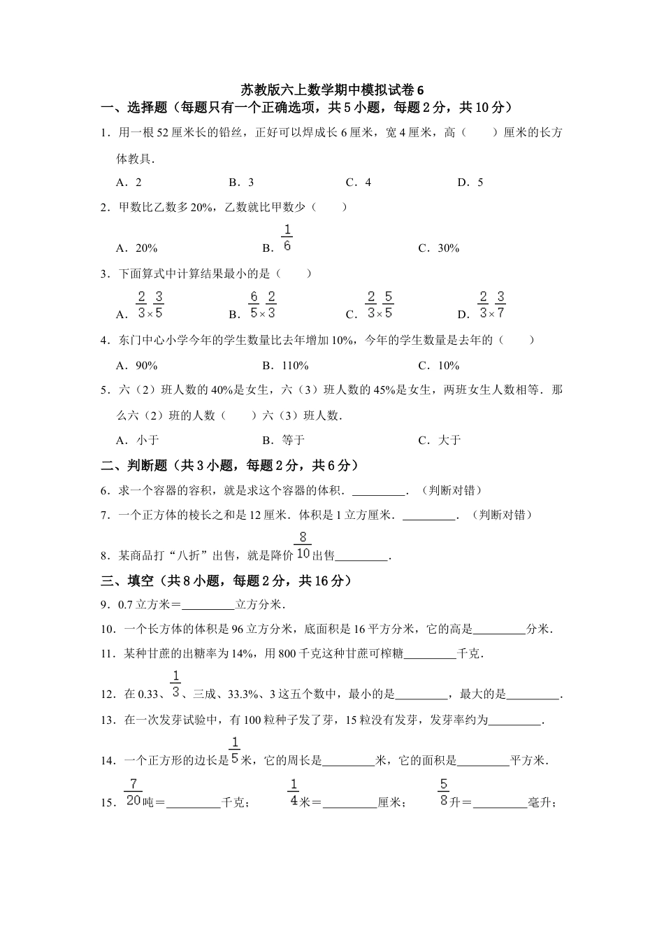 【高分突破】六年级上册数学期中夺冠素质测评卷06   苏教版（含解析）.docx_第1页