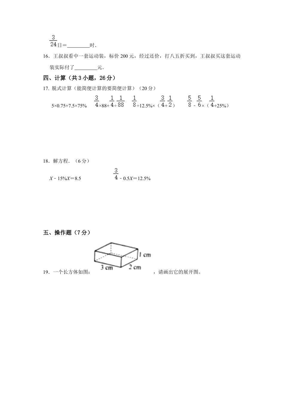 【高分突破】六年级上册数学期中夺冠素质测评卷06   苏教版（含解析）.docx_第2页