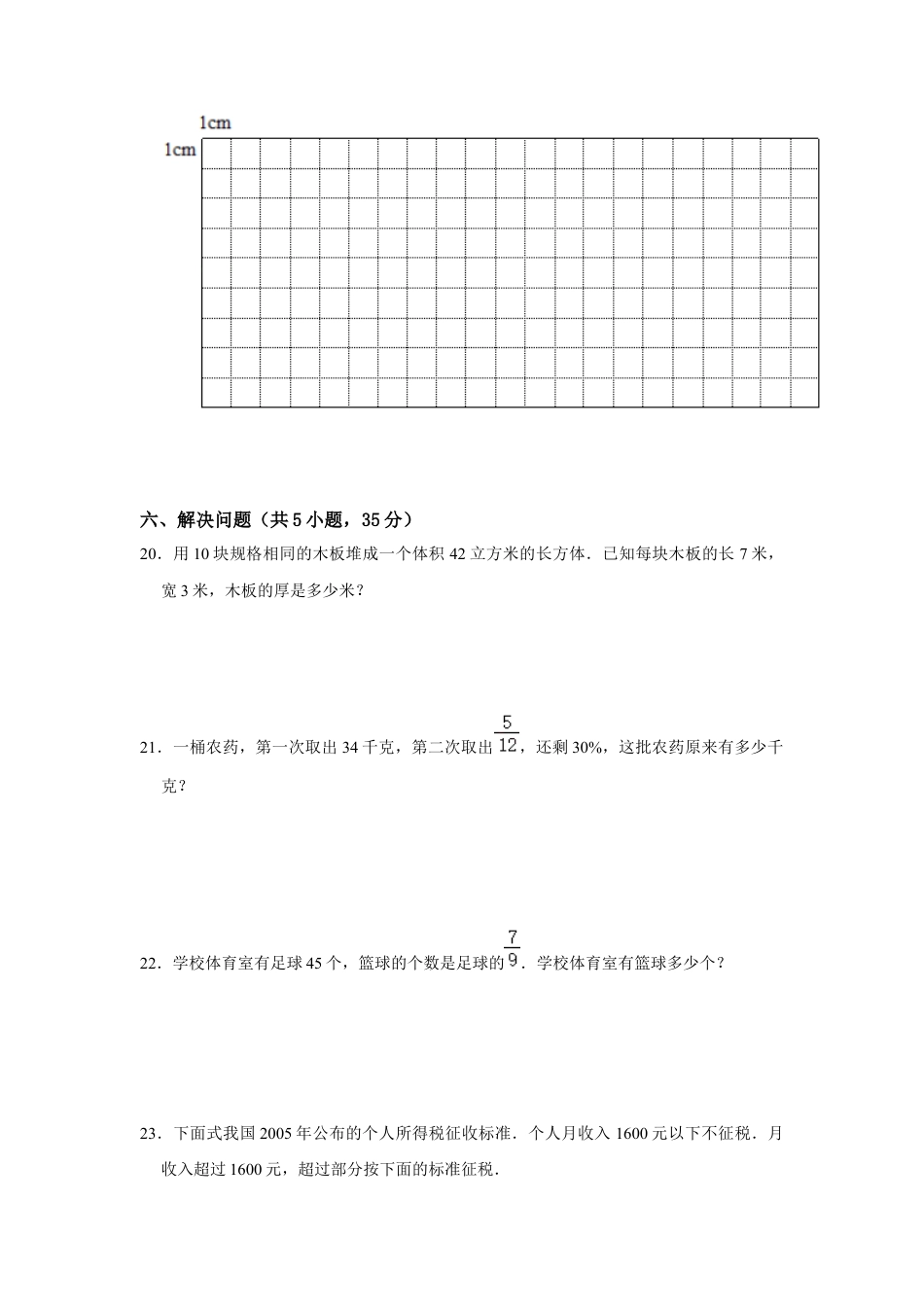 【高分突破】六年级上册数学期中夺冠素质测评卷06   苏教版（含解析）.docx_第3页