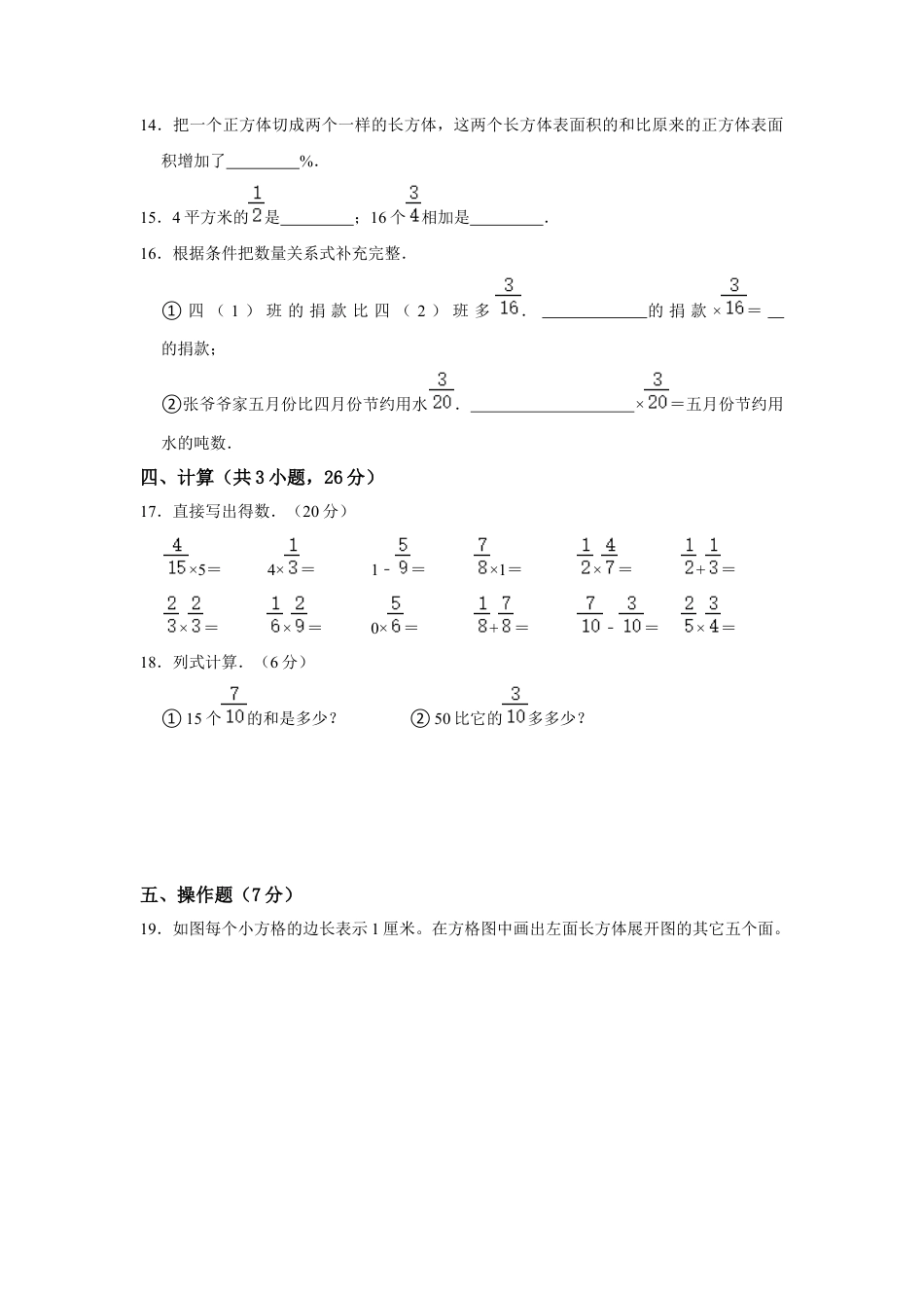 【高分突破】六年级上册数学期中夺冠素质测评卷08   苏教版（含解析）.docx_第2页