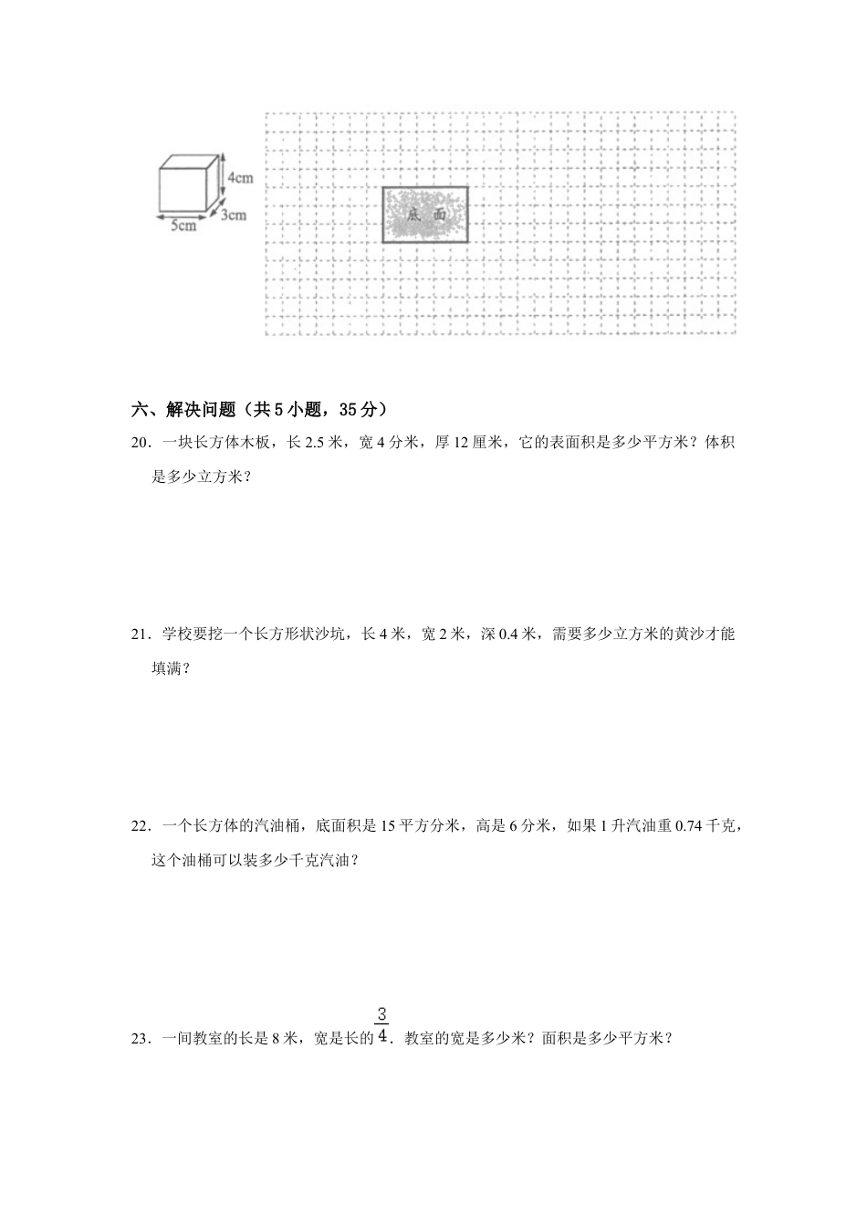 【高分突破】六年级上册数学期中夺冠素质测评卷08   苏教版（含解析）.docx_第3页