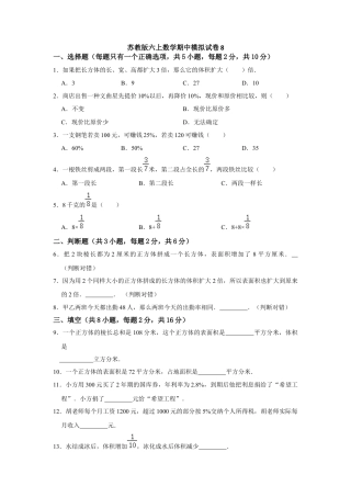 【高分突破】六年级上册数学期中夺冠素质测评卷08   苏教版（含解析）.docx