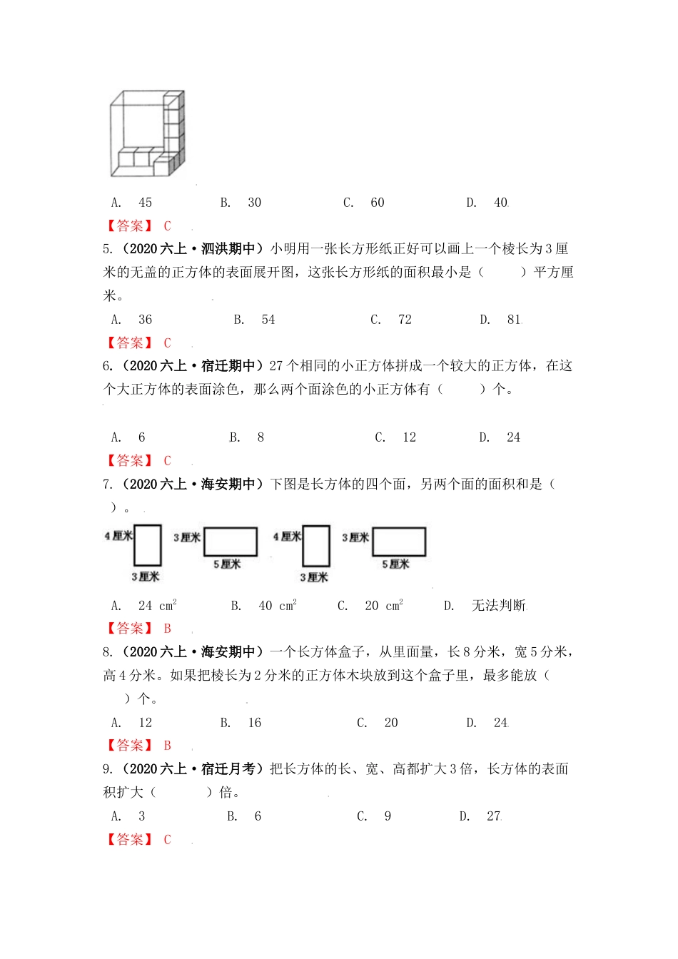 【高频单元易错题】六年级上册数学第1单元：长方体和正方体 苏教版（教师版）.docx_第2页