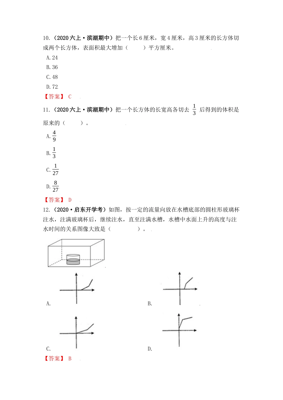 【高频单元易错题】六年级上册数学第1单元：长方体和正方体 苏教版（教师版）.docx_第3页