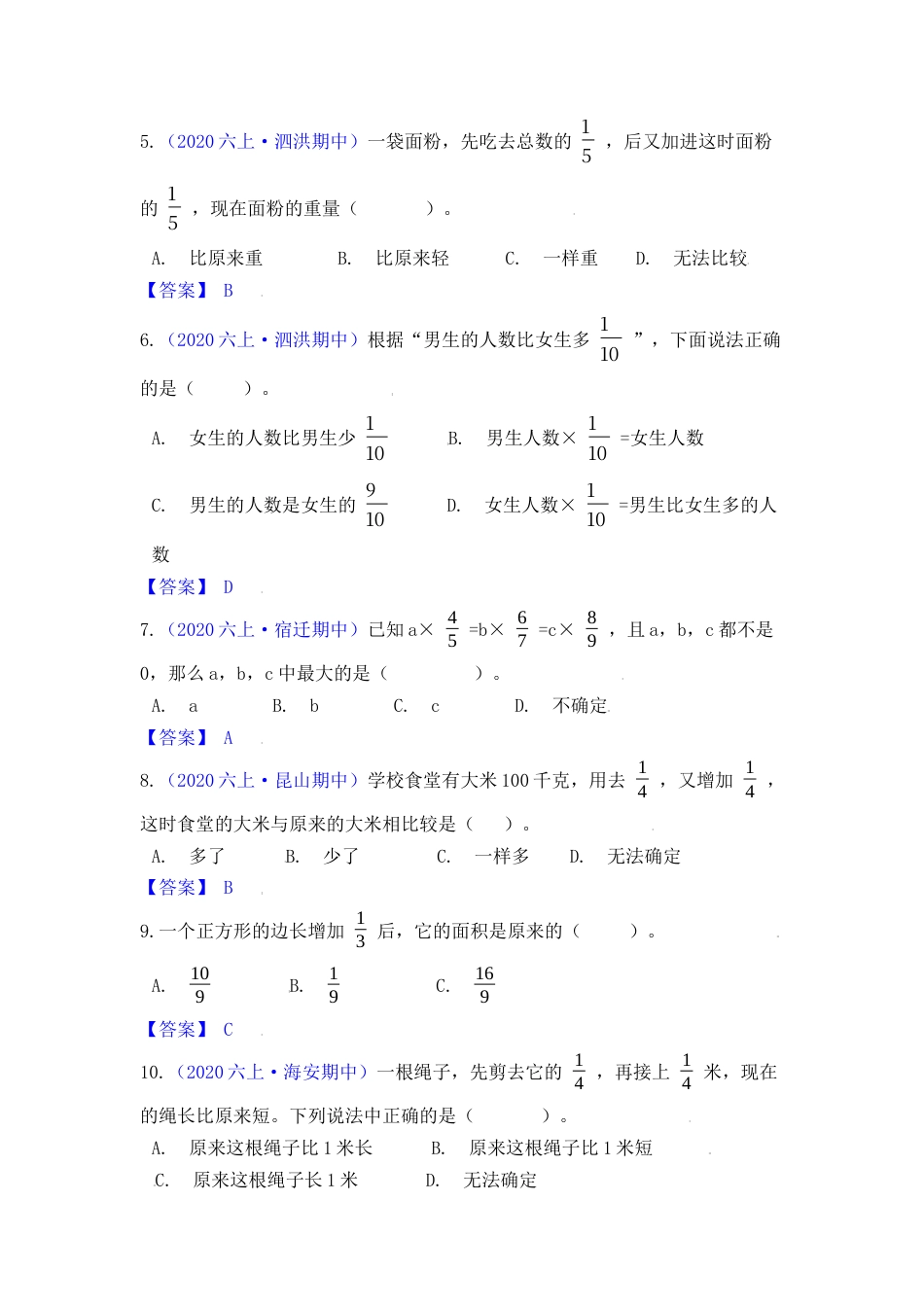 【高频单元易错题】六年级上册数学第2单元：分数乘法 苏教版（教师版）.docx_第2页