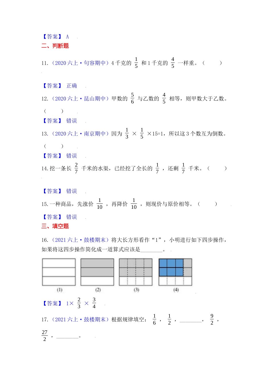 【高频单元易错题】六年级上册数学第2单元：分数乘法 苏教版（教师版）.docx_第3页