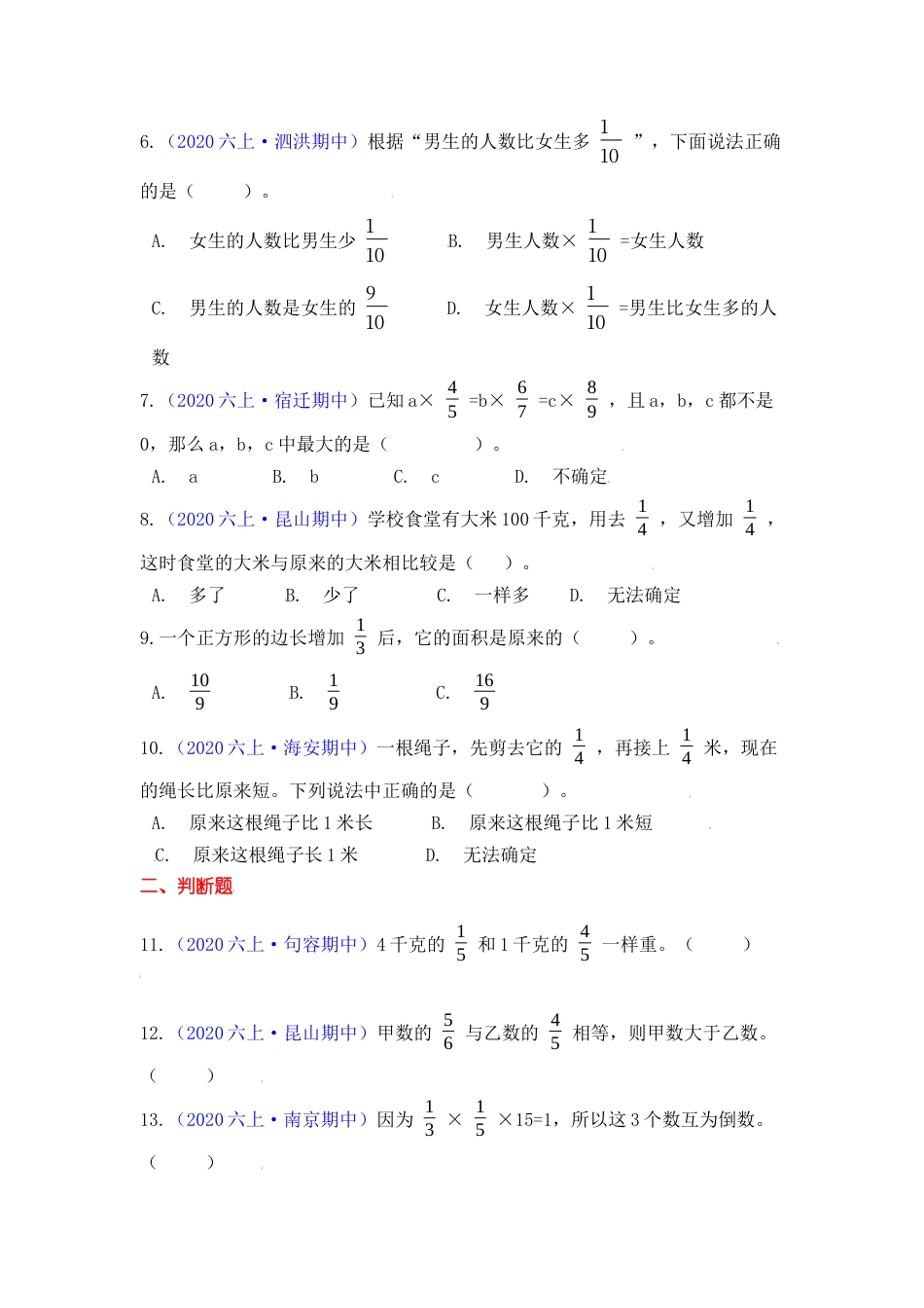 【高频单元易错题】六年级上册数学第2单元：分数乘法 苏教版（学生版）.docx_第2页