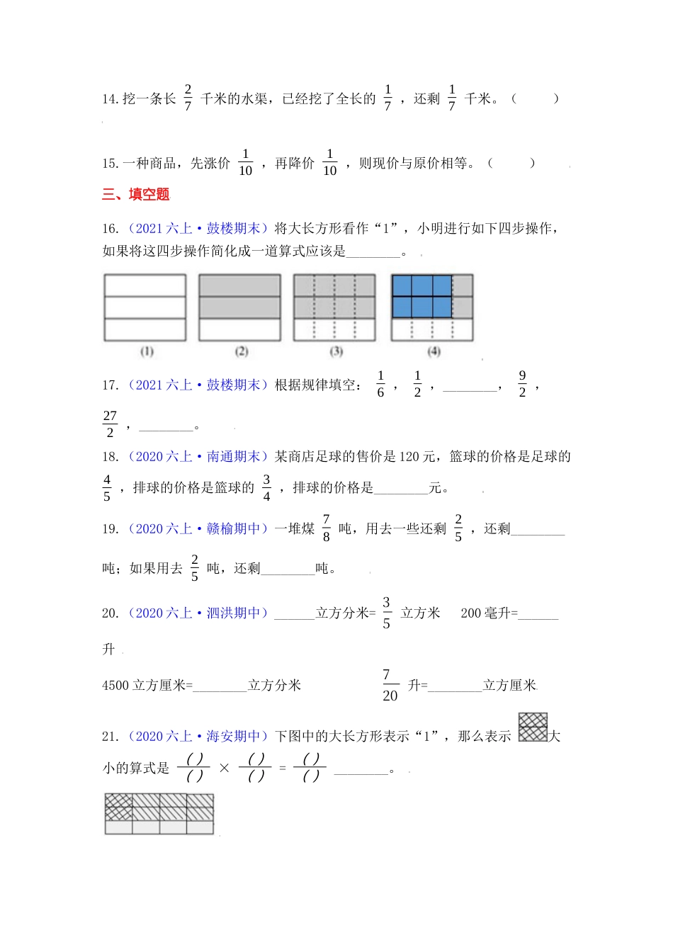 【高频单元易错题】六年级上册数学第2单元：分数乘法 苏教版（学生版）.docx_第3页
