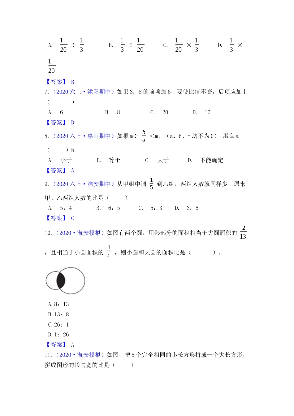 【高频单元易错题】六年级上册数学第3单元：分数除法 苏教版（教师版）.docx_第2页