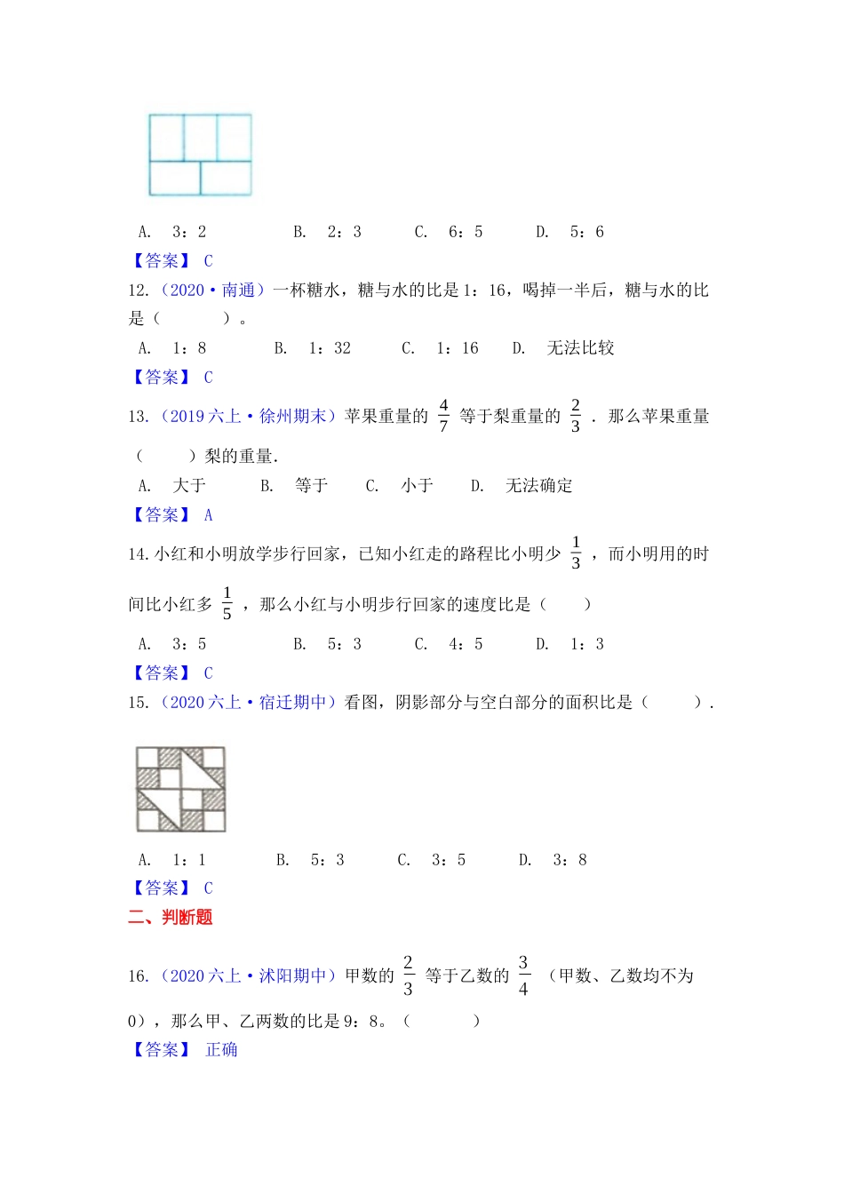 【高频单元易错题】六年级上册数学第3单元：分数除法 苏教版（教师版）.docx_第3页