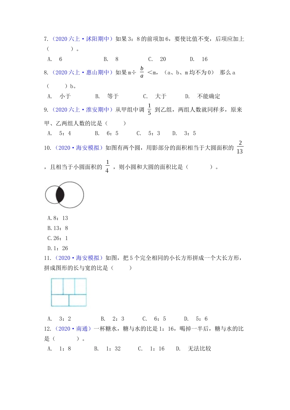【高频单元易错题】六年级上册数学第3单元：分数除法 苏教版（学生版）.docx_第2页
