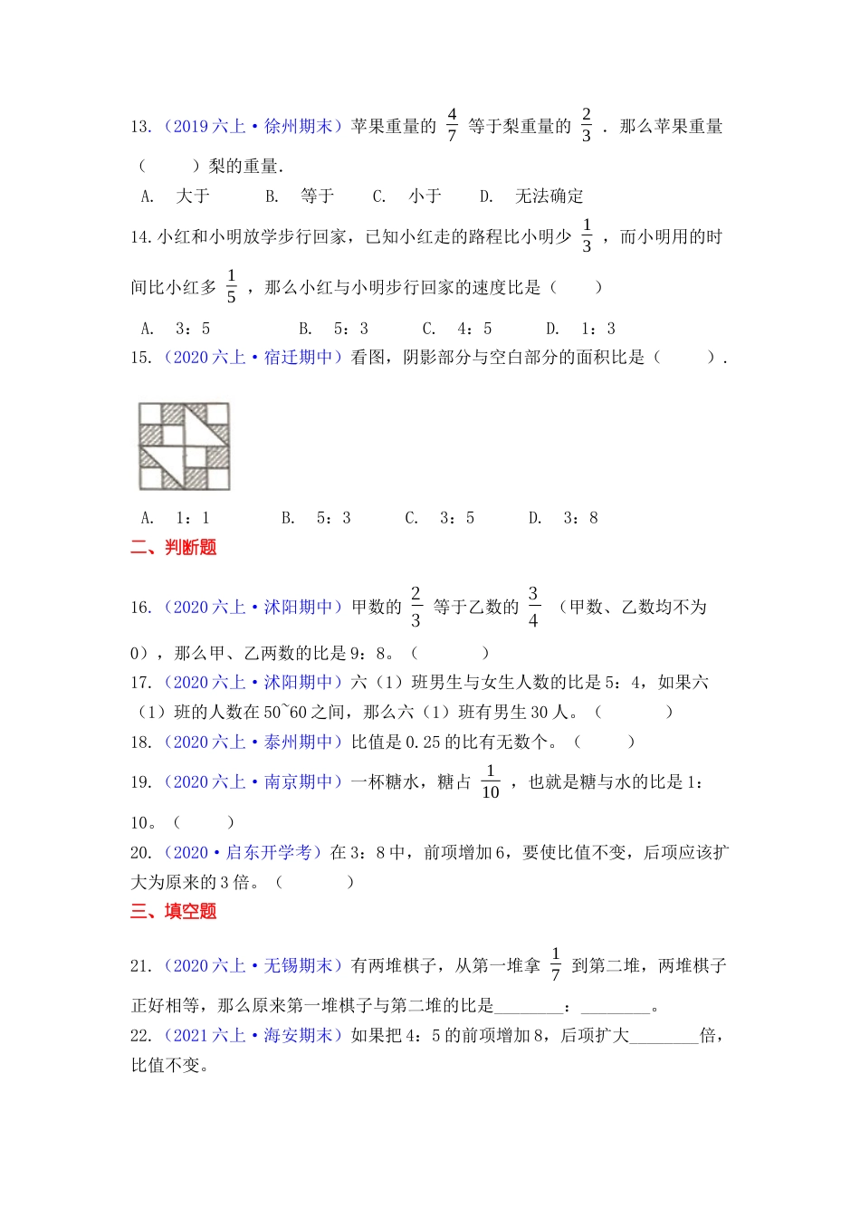 【高频单元易错题】六年级上册数学第3单元：分数除法 苏教版（学生版）.docx_第3页