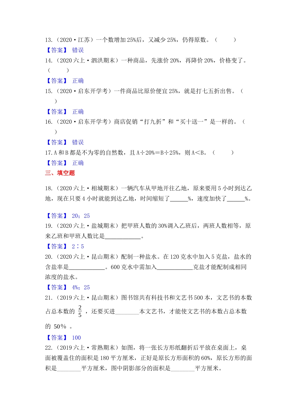 【高频单元易错题】苏教版六上数学第6单元：百分数（教师版）.docx_第3页