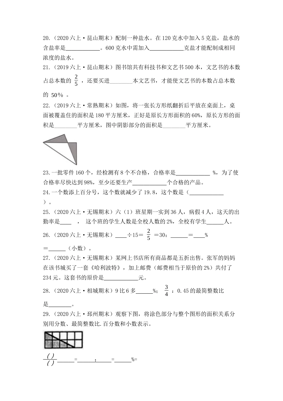 【高频单元易错题】苏教版六上数学第6单元：百分数（学生版）.docx_第3页