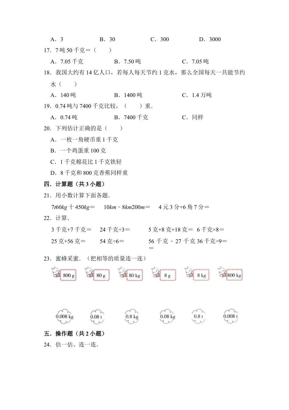 【核心素养卷】三年级上册数学第二单元闯关金卷A   苏教版（含答案）.docx_第2页