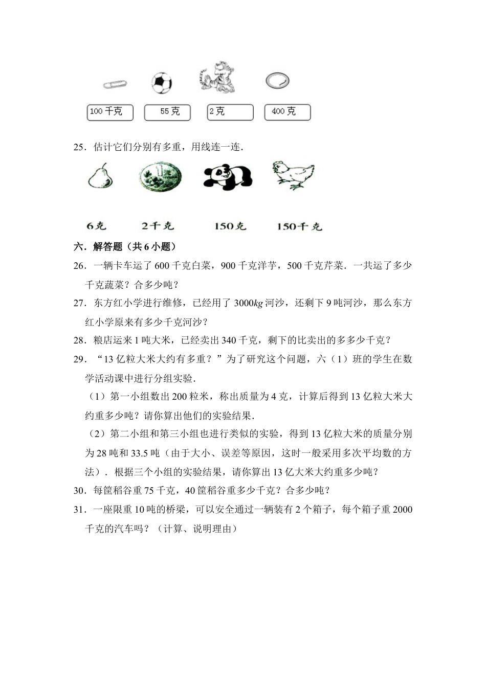 【核心素养卷】三年级上册数学第二单元闯关金卷A   苏教版（含答案）.docx_第3页
