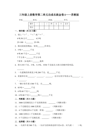 【核心素养卷】三年级上册数学第二单元闯关金卷A   苏教版（含答案）.docx