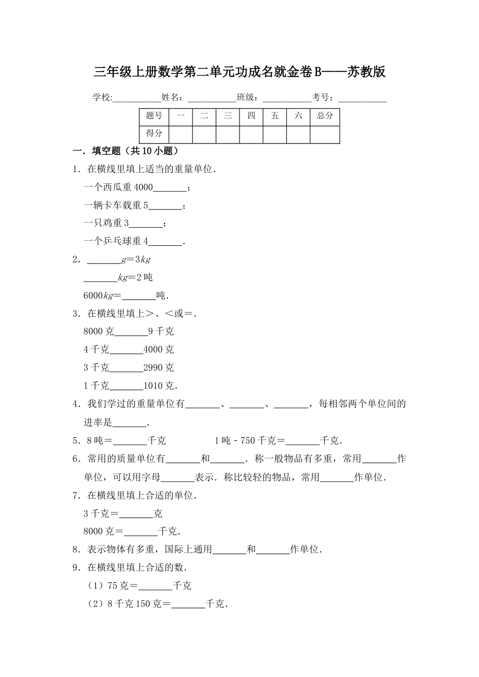 【核心素养卷】三年级上册数学第二单元闯关金卷B   苏教版（含答案）.docx_第1页