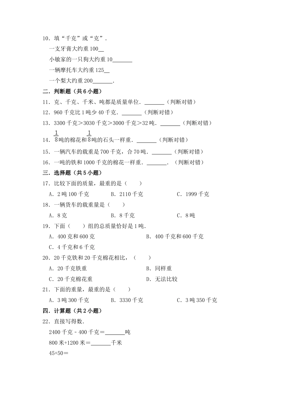 【核心素养卷】三年级上册数学第二单元闯关金卷B   苏教版（含答案）.docx_第2页