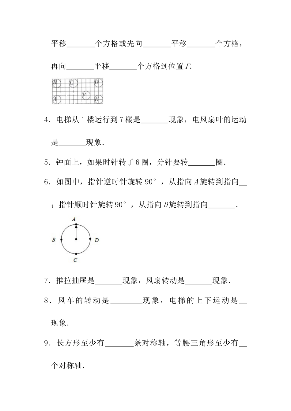 【核心素养卷】三年级上册数学第六单元闯关金卷A     苏教版（含答案）.docx_第2页