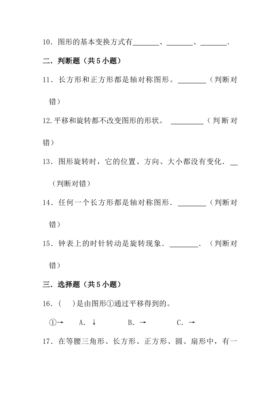 【核心素养卷】三年级上册数学第六单元闯关金卷A     苏教版（含答案）.docx_第3页