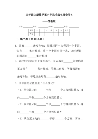 【核心素养卷】三年级上册数学第六单元闯关金卷A     苏教版（含答案）.docx