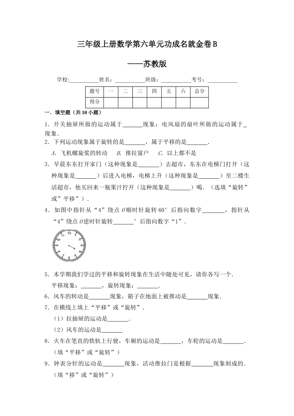 【核心素养卷】三年级上册数学第六单元闯关金卷B    苏教版（含答案）.docx_第1页